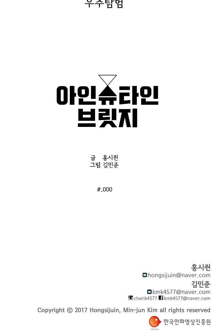 아인슈타인 브릿지 0화 20