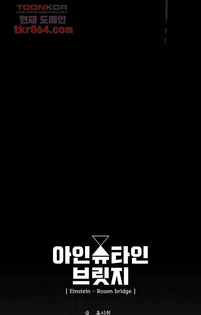 아인슈타인 브릿지 6화 4
