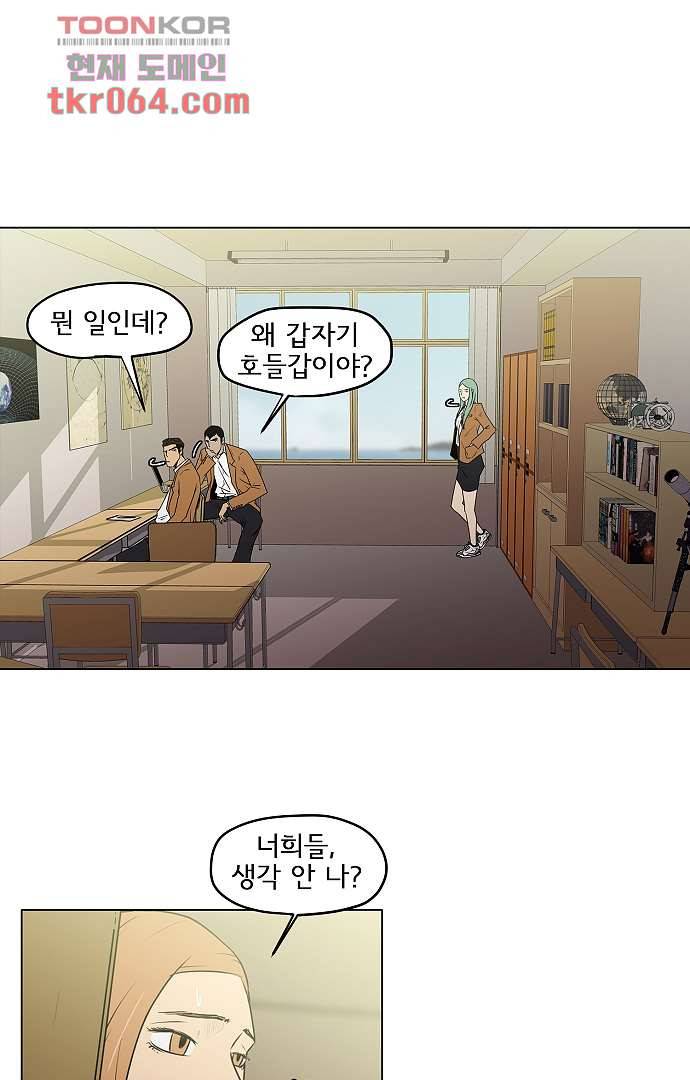아인슈타인 브릿지 6화 30