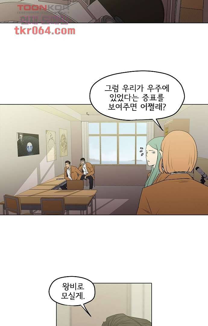 아인슈타인 브릿지 6화 42