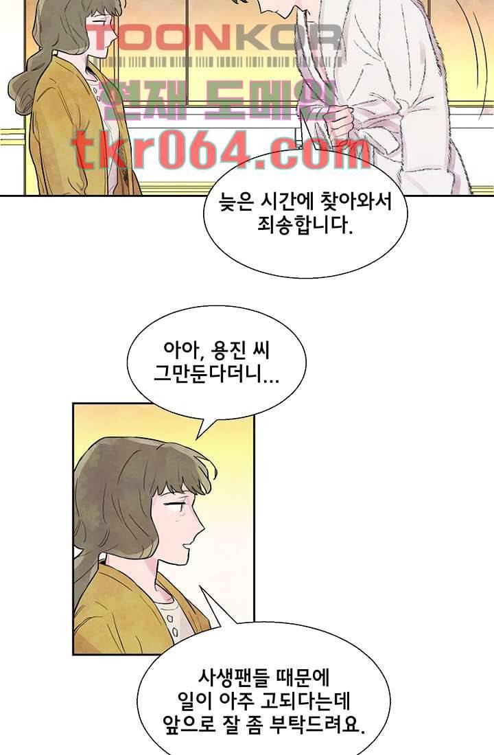 사생 5화 4