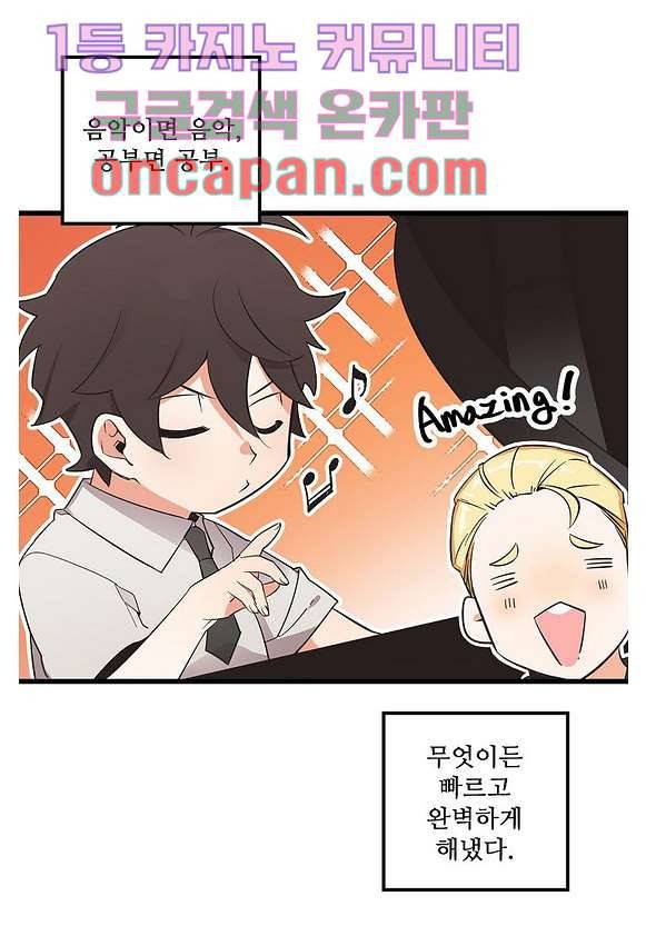 오! 나의 왕자님 1화 3
