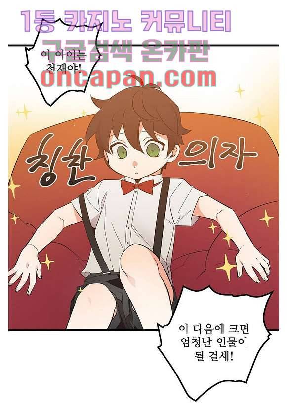 오! 나의 왕자님 1화 4