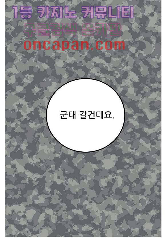 오! 나의 왕자님 1화 10