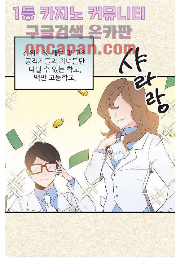 오! 나의 왕자님 1화 14