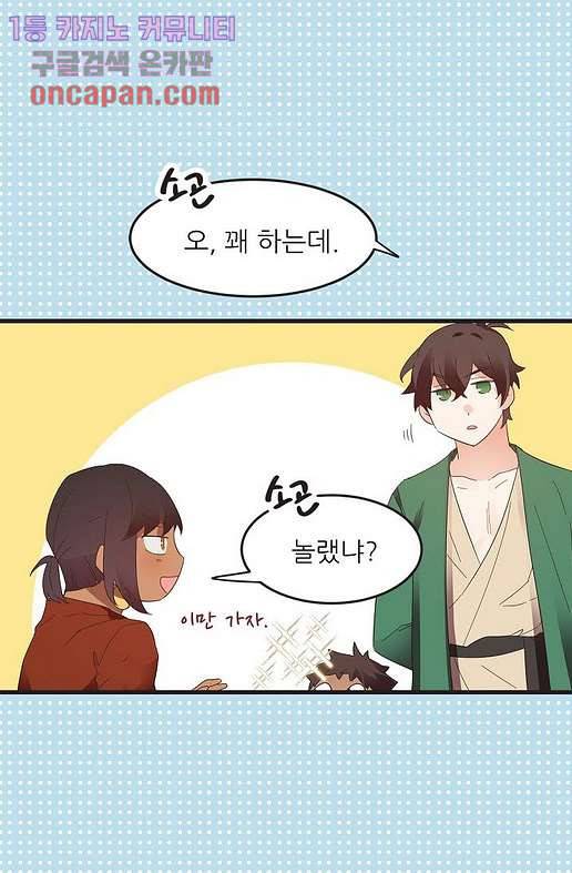 오! 나의 왕자님 8화 2