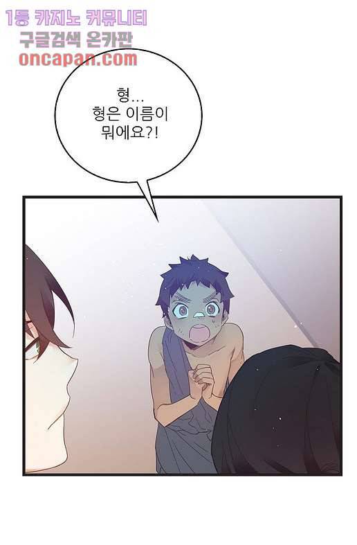 오! 나의 왕자님 8화 4