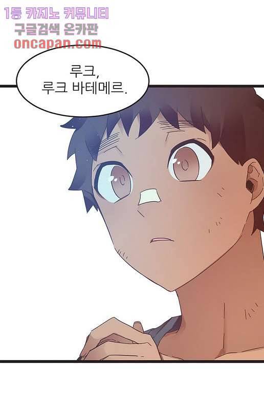 오! 나의 왕자님 8화 6