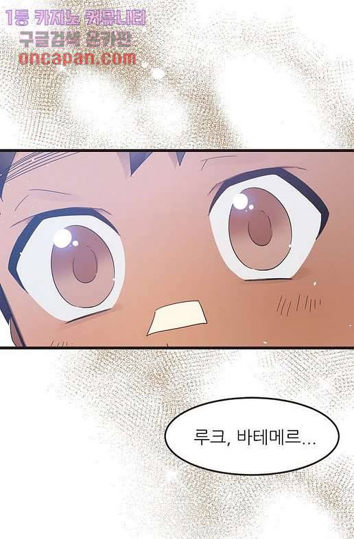 오! 나의 왕자님 8화 7