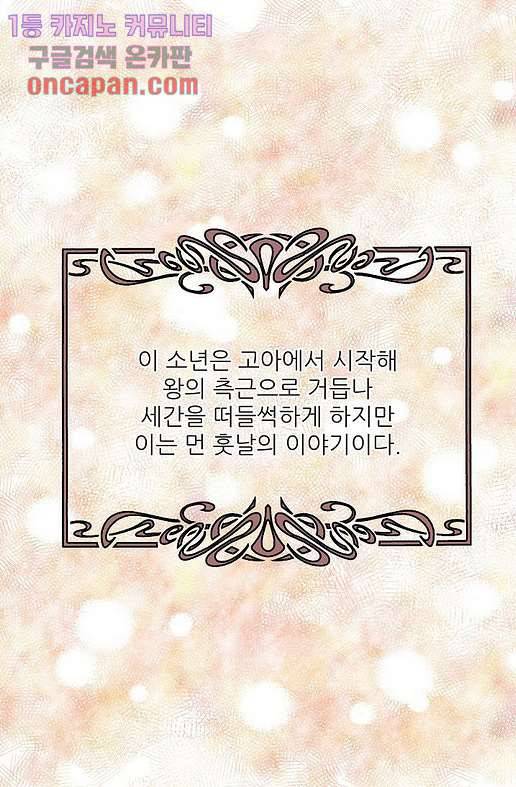 오! 나의 왕자님 8화 8