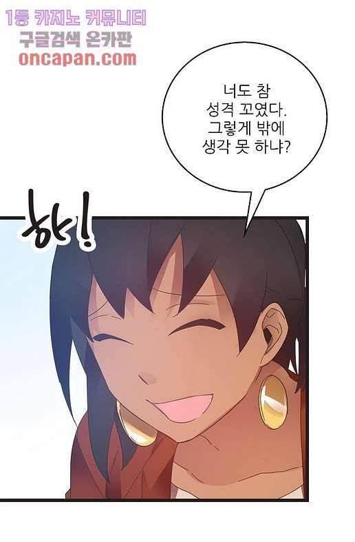 오! 나의 왕자님 8화 12