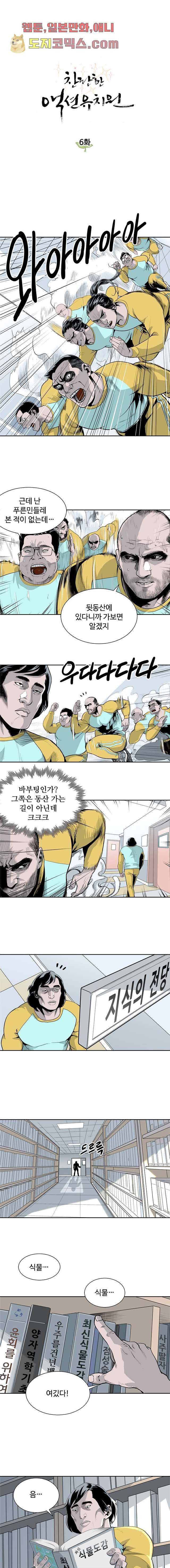 찬란한 액션 유치원 6화 1