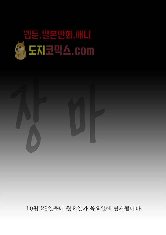 장마 0화 3