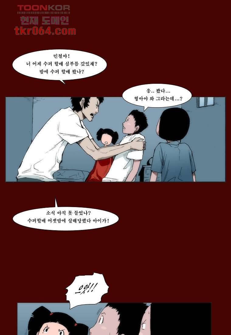 장마 18화 16