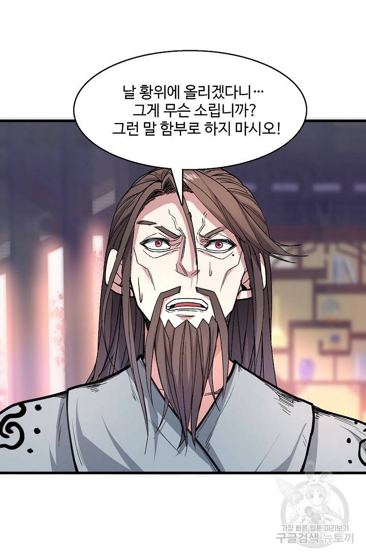 미녀 사부들에게 길들여지는 법 24화 3