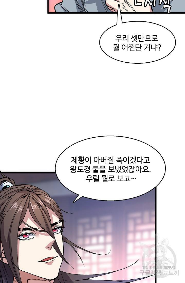 미녀 사부들에게 길들여지는 법 24화 6