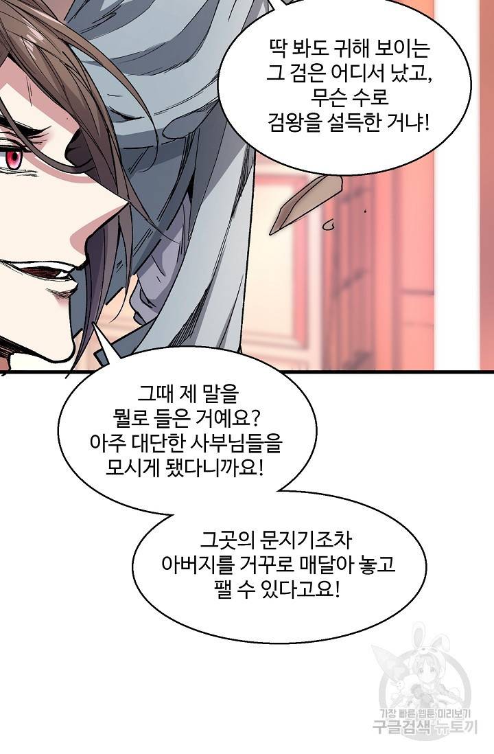 미녀 사부들에게 길들여지는 법 24화 15