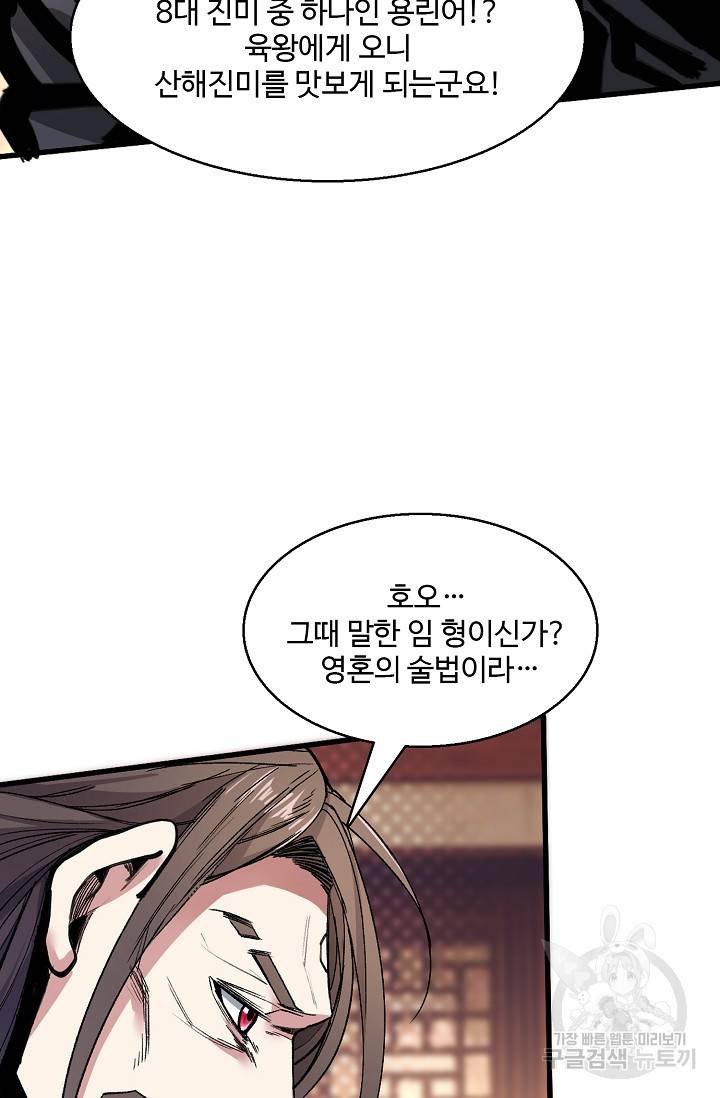 미녀 사부들에게 길들여지는 법 24화 39