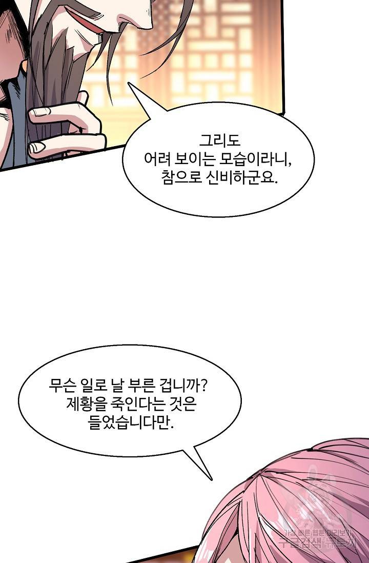 미녀 사부들에게 길들여지는 법 24화 40