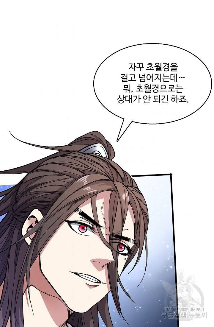 미녀 사부들에게 길들여지는 법 24화 44