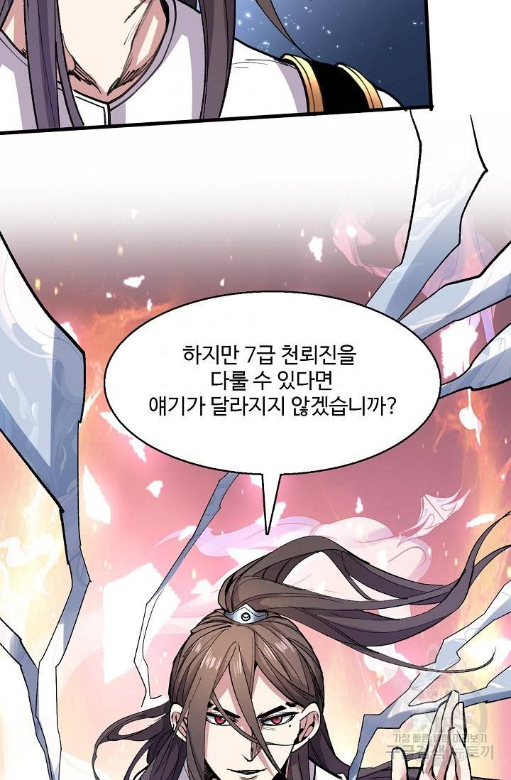 미녀 사부들에게 길들여지는 법 24화 45