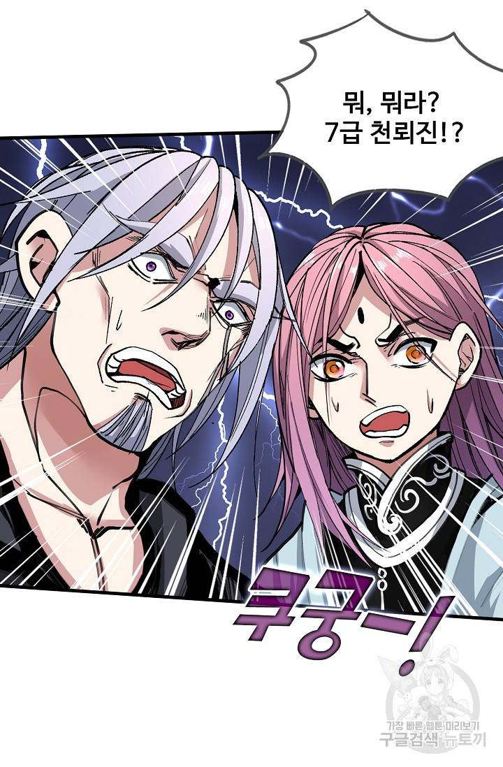미녀 사부들에게 길들여지는 법 24화 47