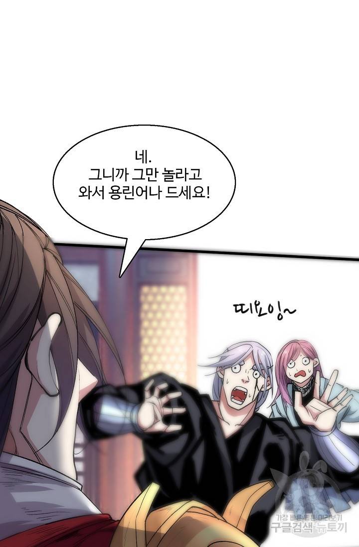 미녀 사부들에게 길들여지는 법 24화 48