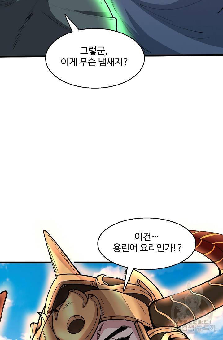 미녀 사부들에게 길들여지는 법 24화 51