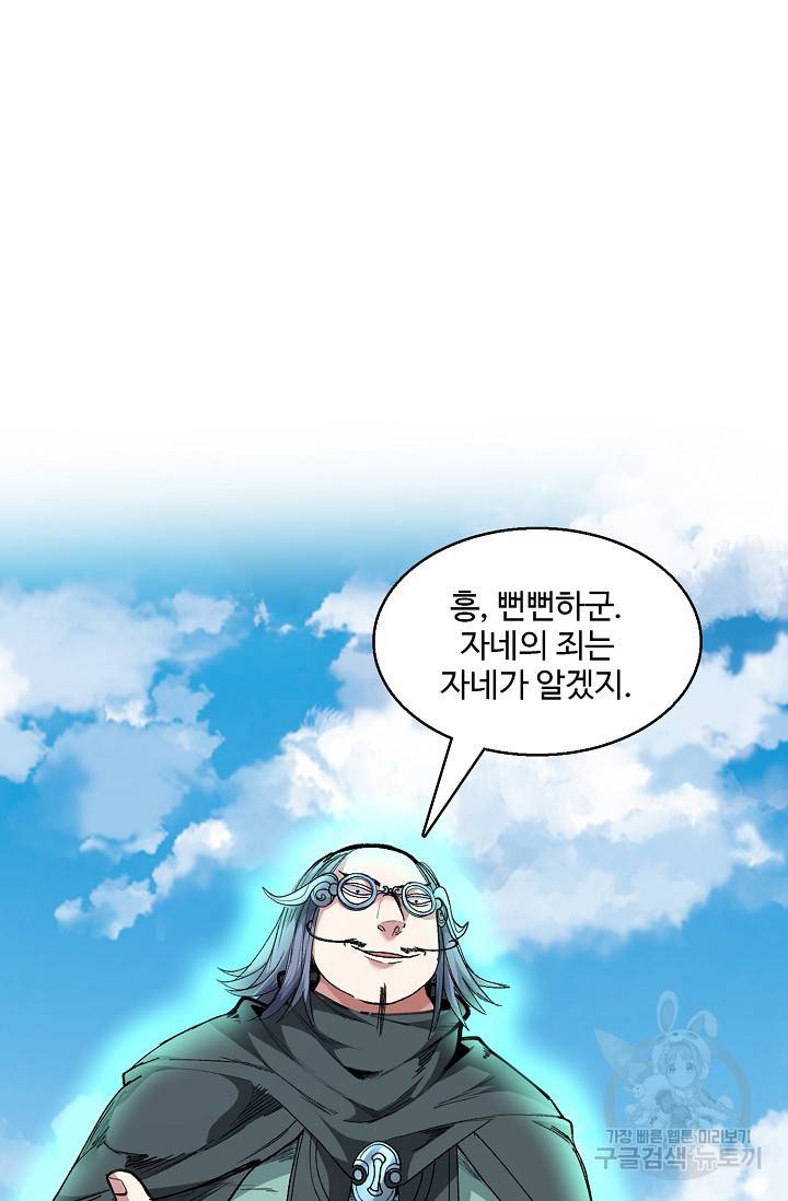 미녀 사부들에게 길들여지는 법 24화 60