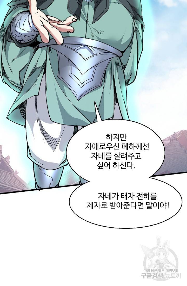 미녀 사부들에게 길들여지는 법 24화 61