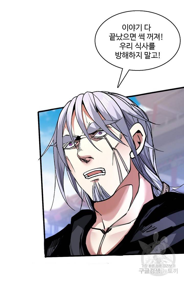 미녀 사부들에게 길들여지는 법 24화 62