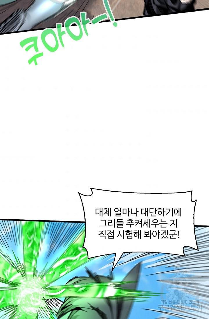 미녀 사부들에게 길들여지는 법 24화 64