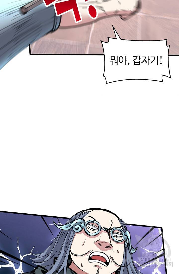 미녀 사부들에게 길들여지는 법 24화 73