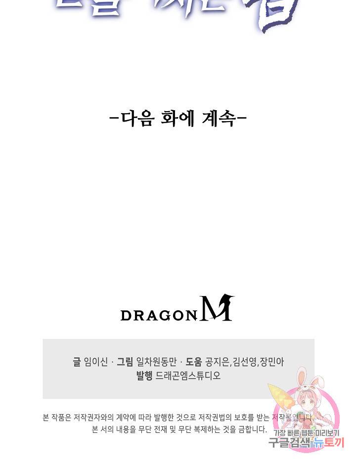 미녀 사부들에게 길들여지는 법 24화 78