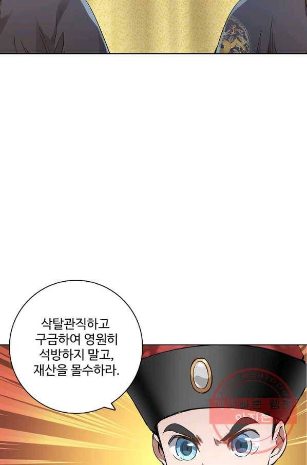 녹정기 19화 2