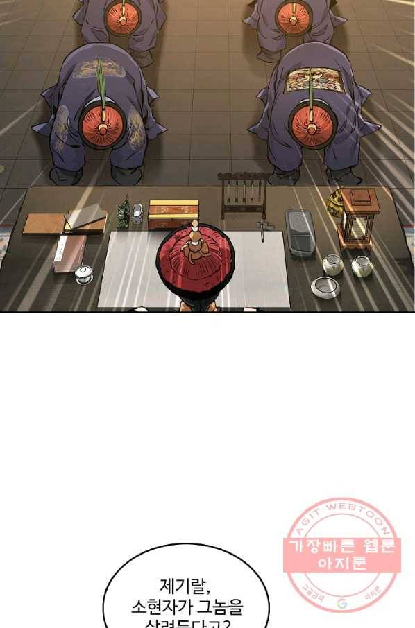 녹정기 19화 4