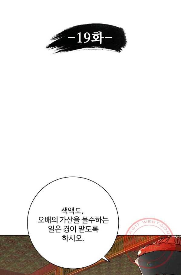녹정기 19화 7