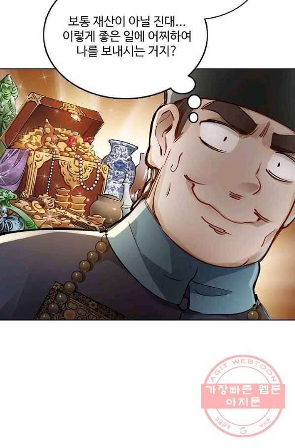 녹정기 19화 10