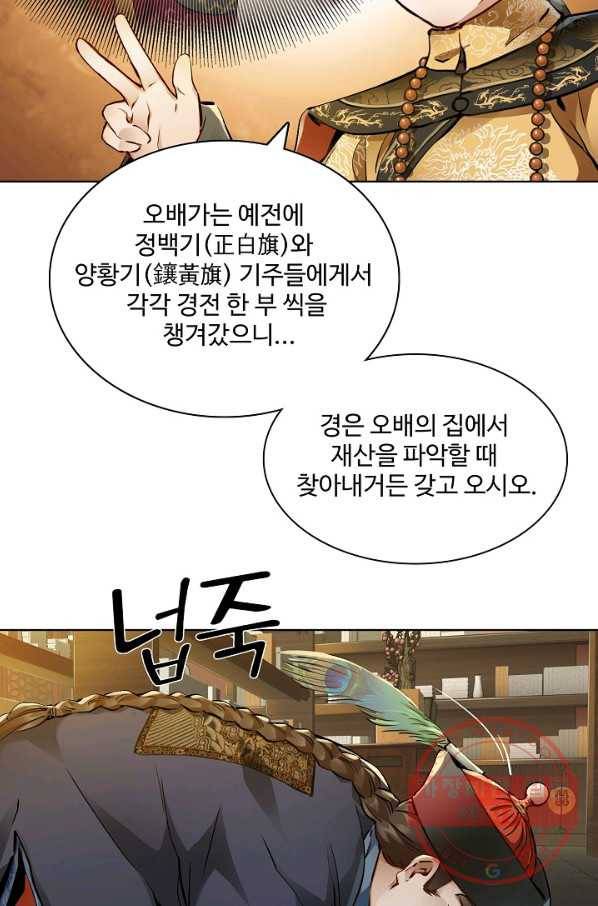 녹정기 19화 15