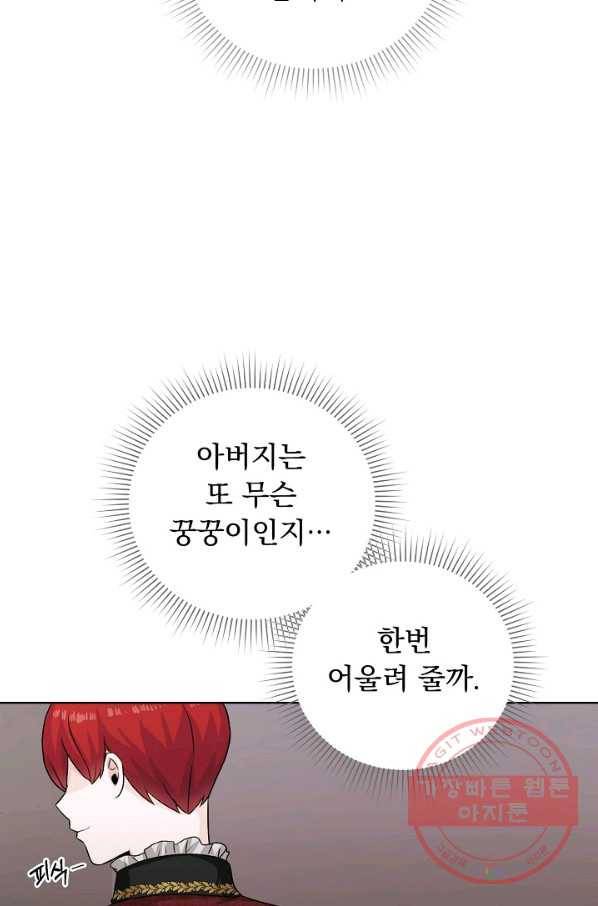미연시는 1회차로 족하다 32화 14