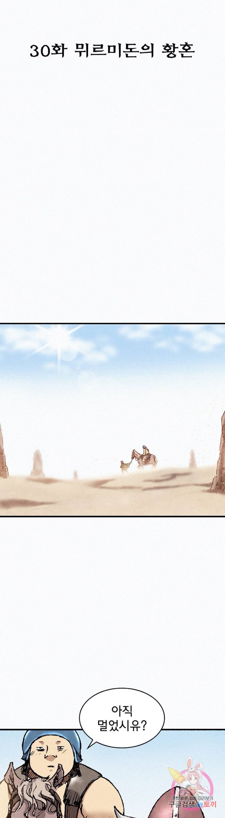 천추 30화 18