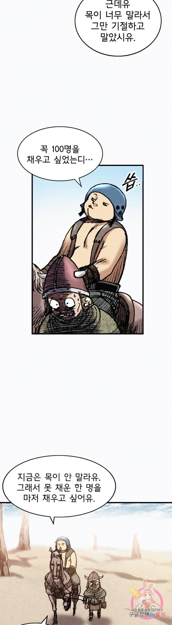 천추 30화 20