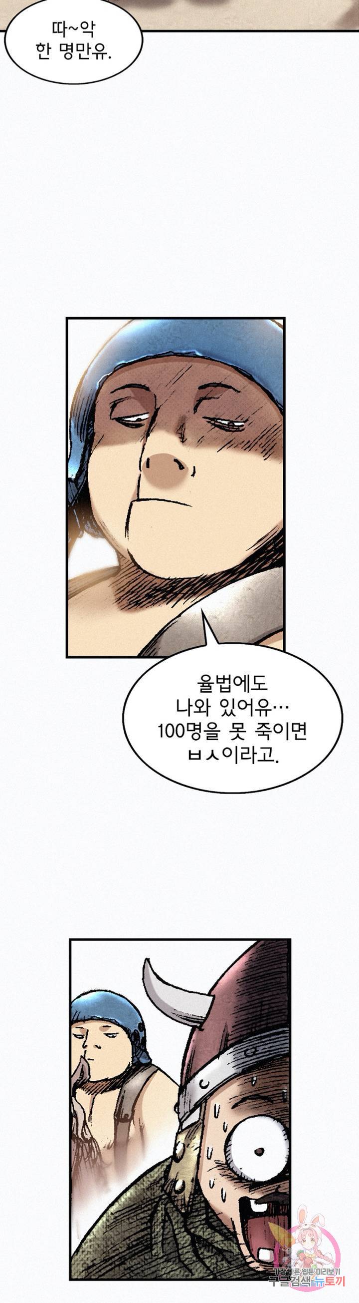 천추 30화 21