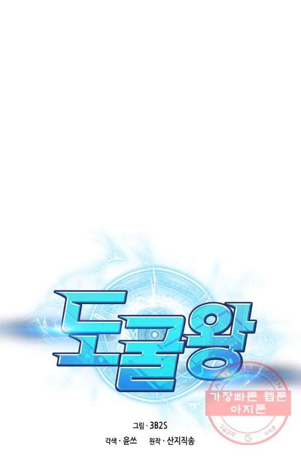 도굴왕 285화 21