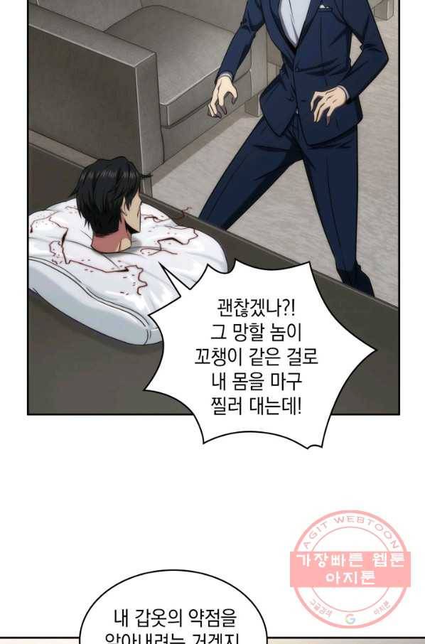 도굴왕 285화 68