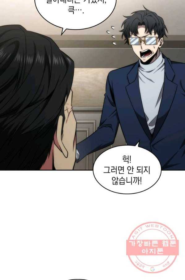 도굴왕 285화 69