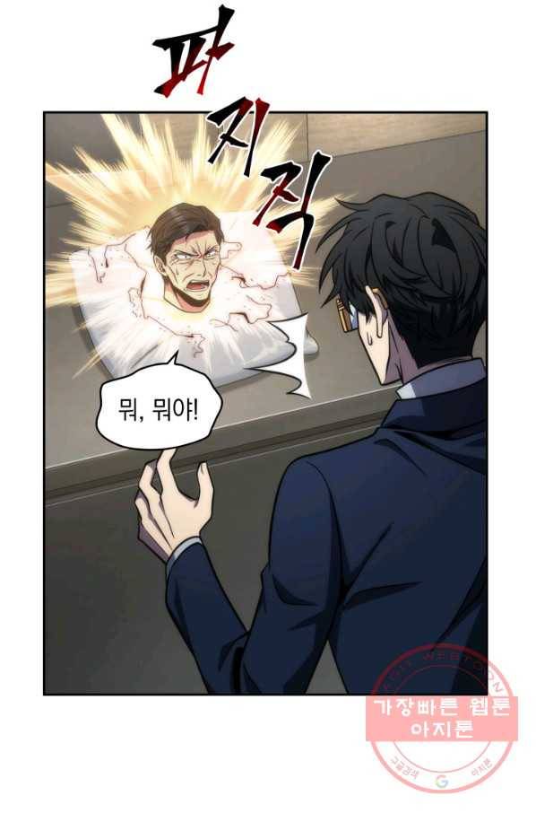 도굴왕 285화 72
