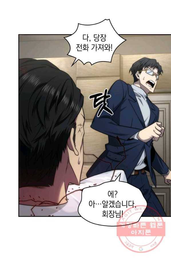 도굴왕 285화 76