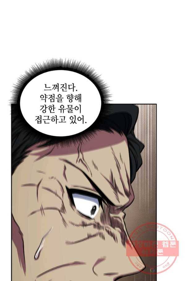 도굴왕 285화 77