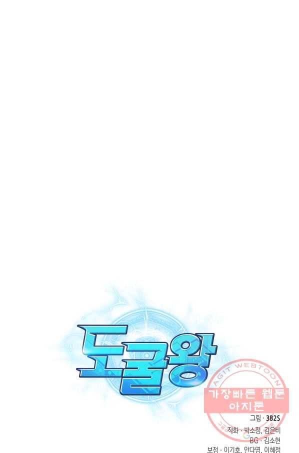 도굴왕 285화 84